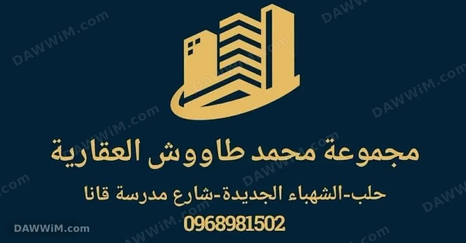 خدمة تسويق وبيع عقارات في حلب الغربية