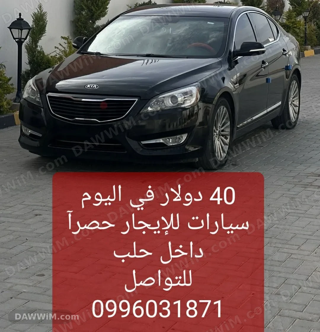 خدمة تأجير سيارات داخل حلب