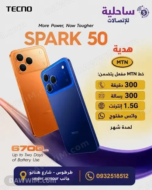 هاتف Tecno Spark 50 مع هدية خط MTN