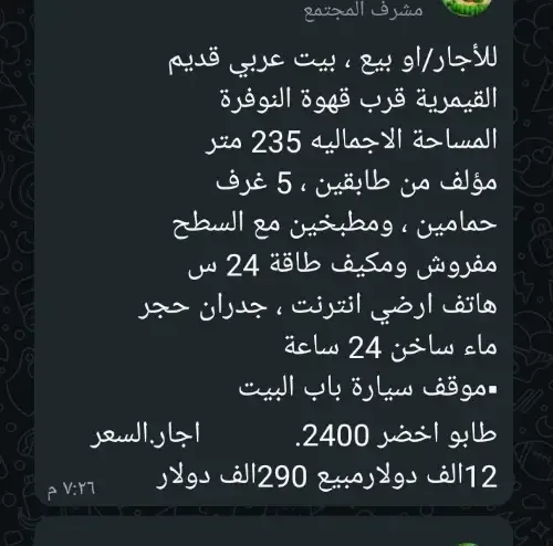 بيت عربي قديم للبيع أو الإيجار في النوفرة - دمشق