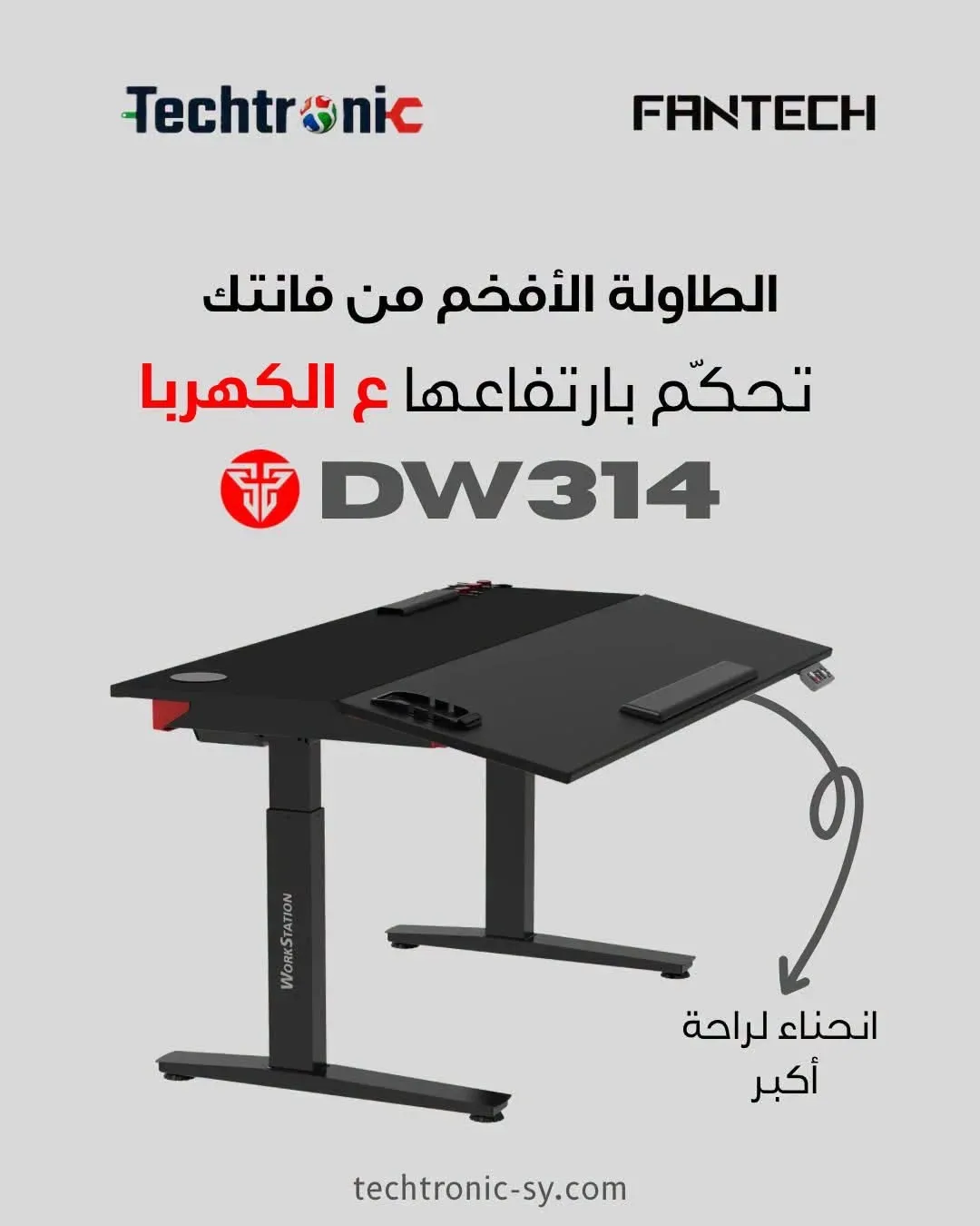 طاولة مكتبية كهربائية قابلة لتعديل الارتفاع Fantech ZURICH DW314