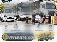 خدمة نقل عفش داخل حلب مع فك وتركيب