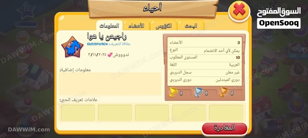 حساب لعبة هاي داي للبيع