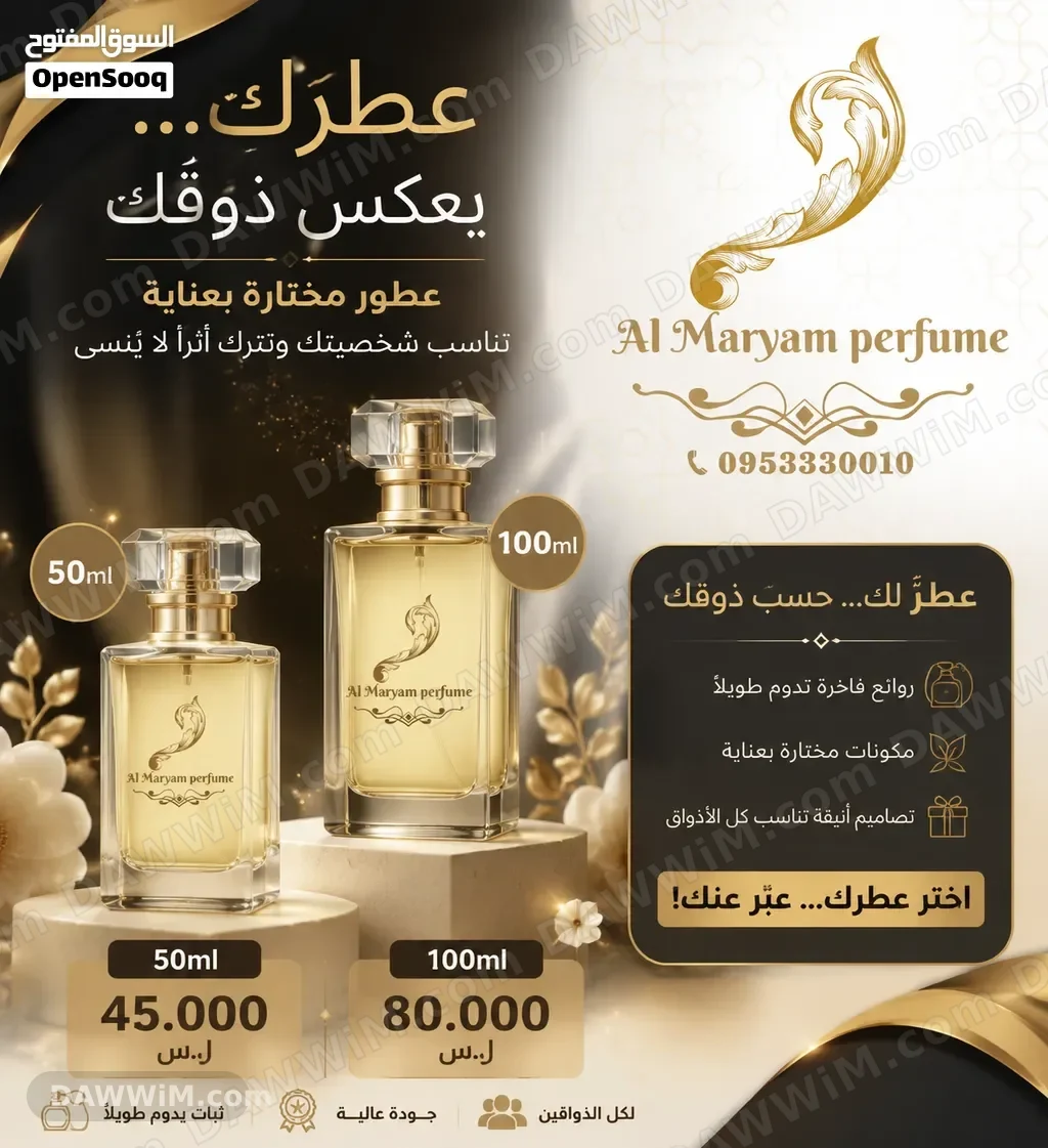 عطور Al Maryam Perfume تركيب منزلي
