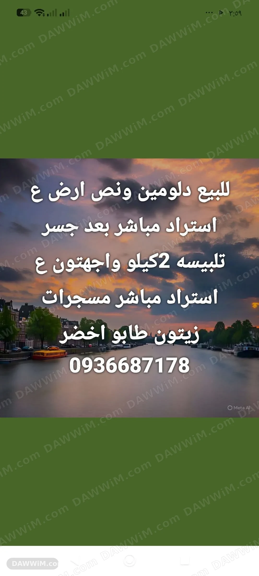 بيع دولومين ونص أرض مع استراد مباشر بعد جسر تلبيسة