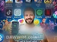 خدمات رقمية وشحن ألعاب وتطبيقات ورشق سوشيال ميديا