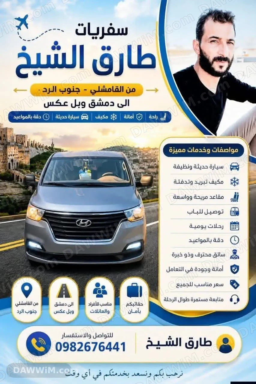 خدمات نقل ومواصلات - سفريات طارق الشيخ - القامشلي