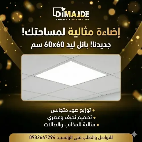 بانل ليد 60×60 بلاطة - Urostar