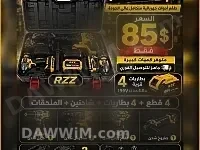 طقم أدوات كهربائية متكامل RZZ