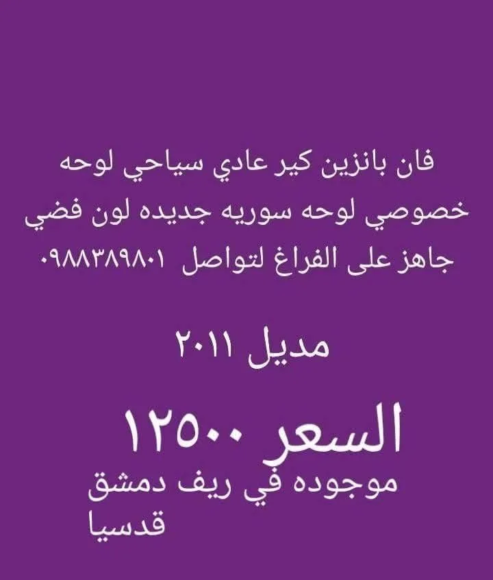 ميني باص 2011 - سعر 12500