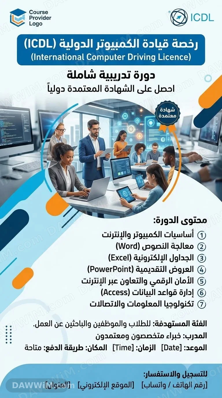 دورات تدريبية شاملة في ICDL وتصميم الجرافيك من الهاتف
