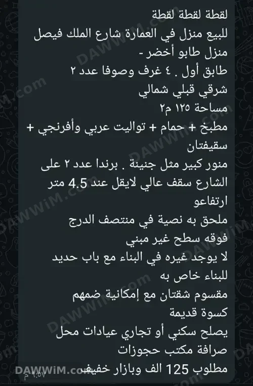 منزل للبيع في دمشق - العمارة
