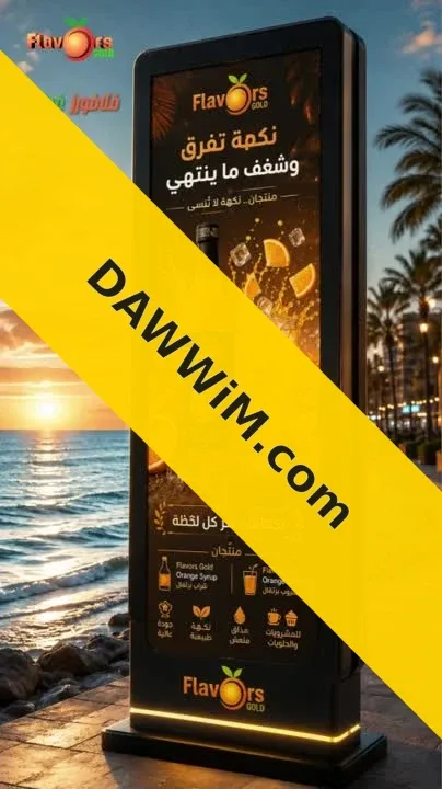 نكهات Flavors Gold الغذائية الطبيعية في دمشق - ساحة القصور