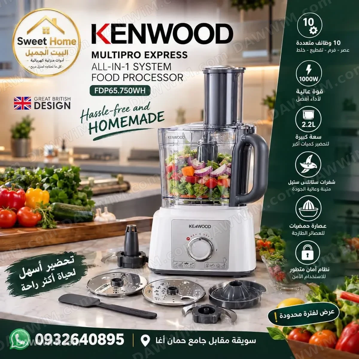 محضرة طعام كينوود KENWOOD MULTIPRO EXPRESS FDP65.750WH