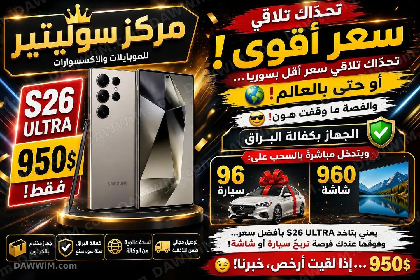 سامسونج S26 ULTRA - عرض خاص من مركز سوليتير