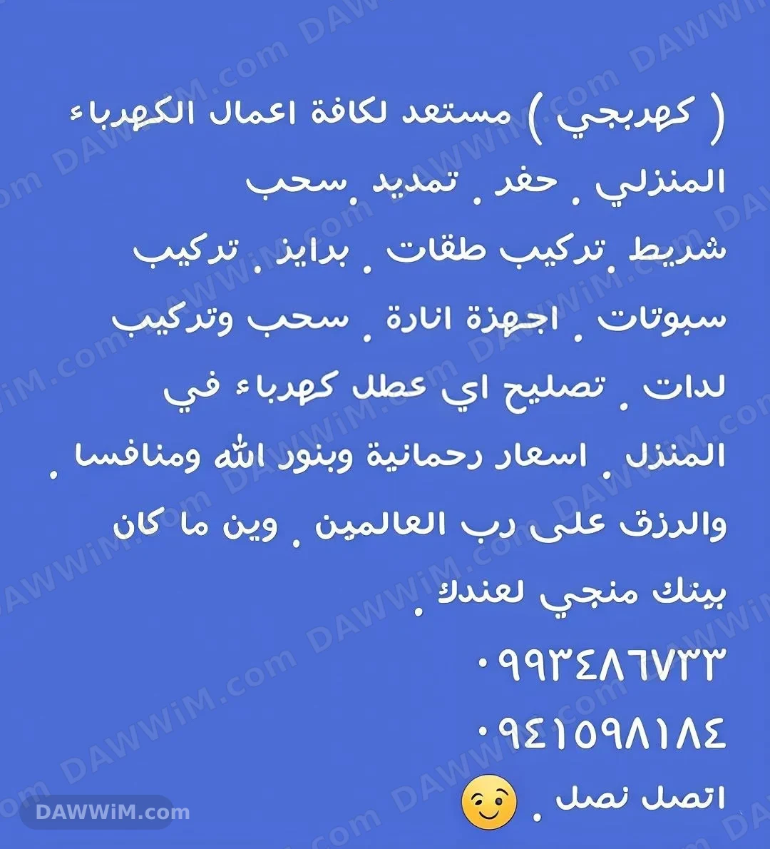 كهربجي منزلي لكافة أعمال الكهرباء والتركيب والصيانة في حلب