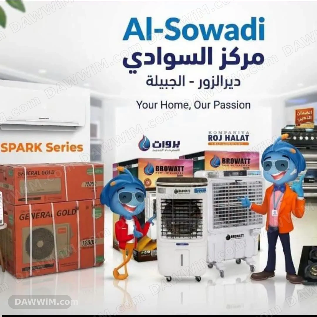 عروض مكيفات الماء من شركة السوادي في دير الزور