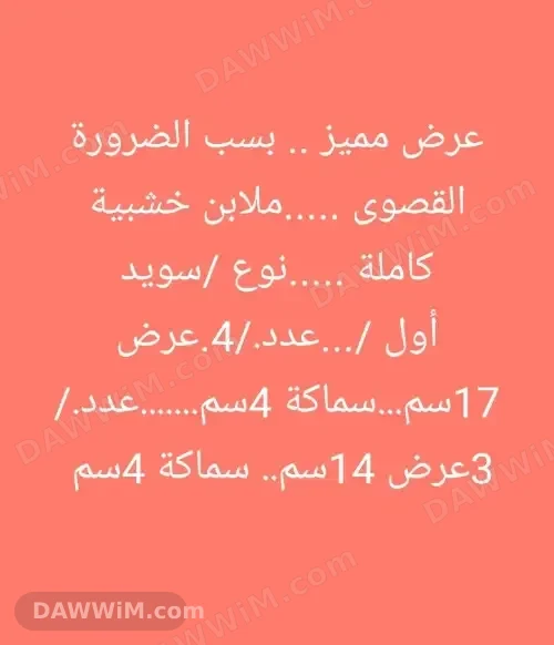 ملابن خشبية جديدة وكالة – سويد أول – 7 قطع