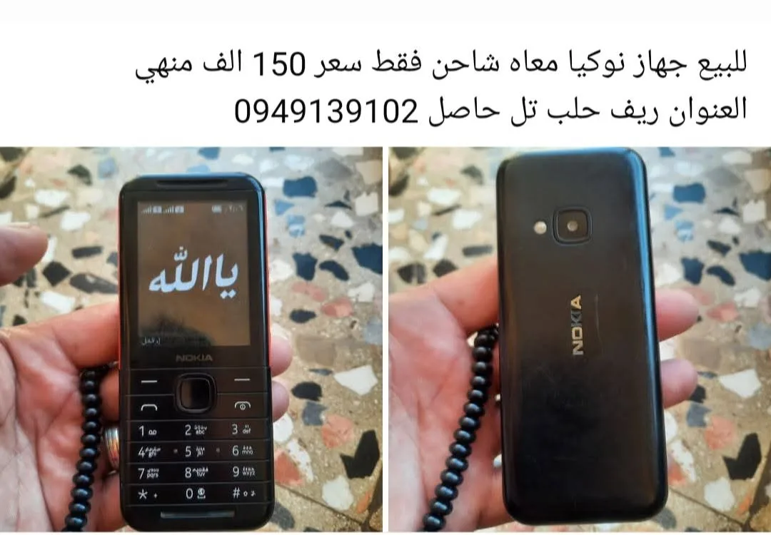 هاتف نوكيا شاحن معاه - للبيع