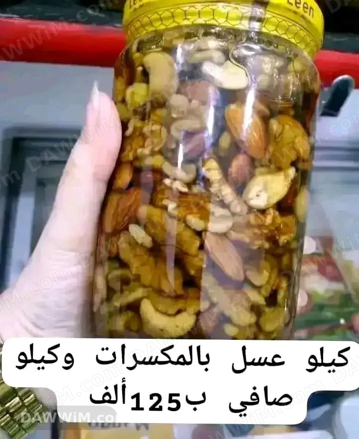 كيلو عسل بالمكسرات مع عرض كيلو عسل جبلي