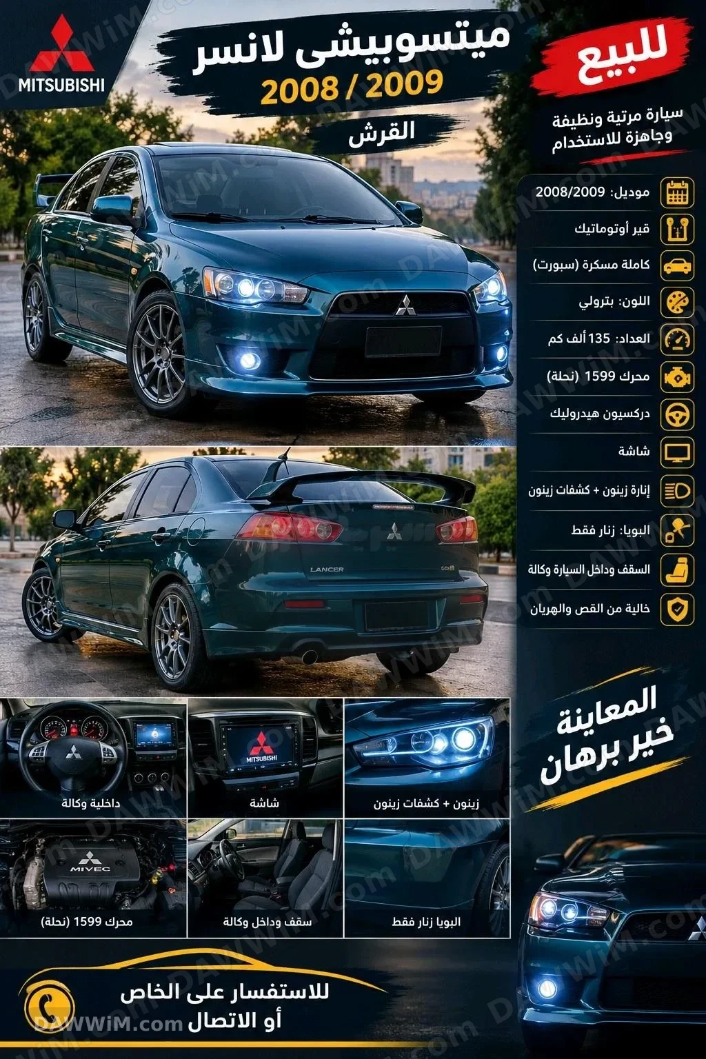 ميتسوبيشي لانسر 2009 مستعملة للبيع