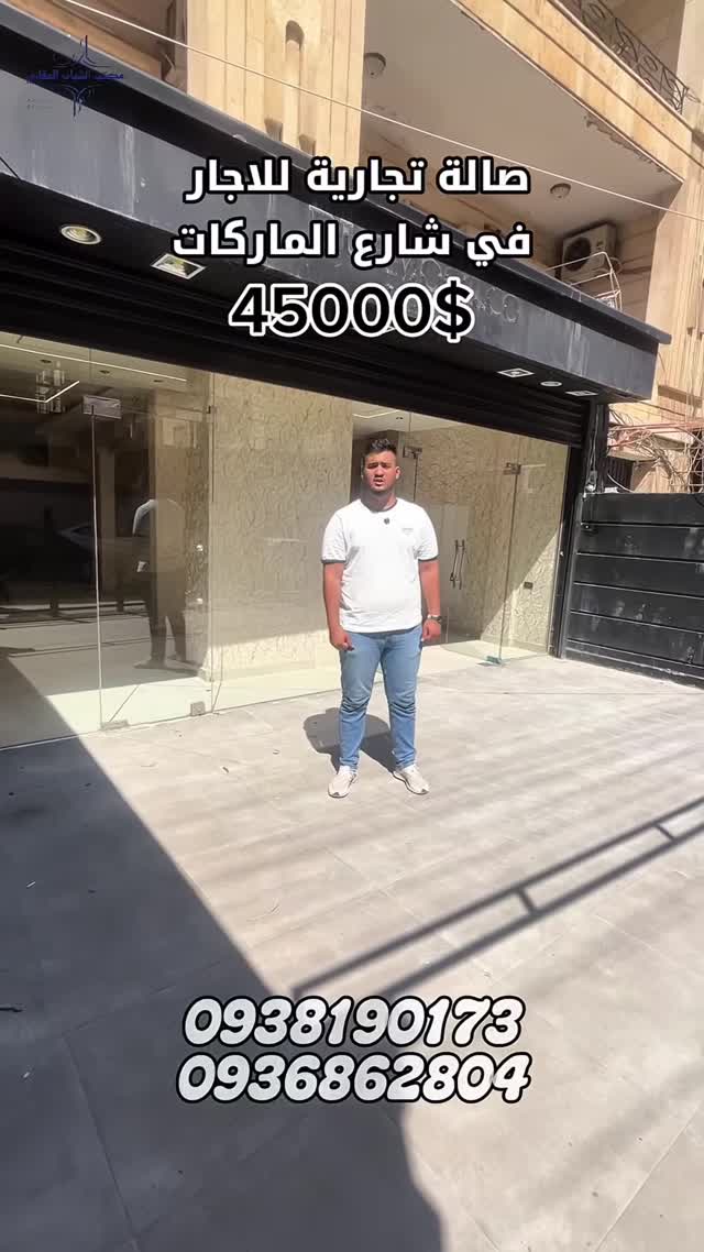 صالة تجارية للإيجار في الماركات - الموكمبو، حلب