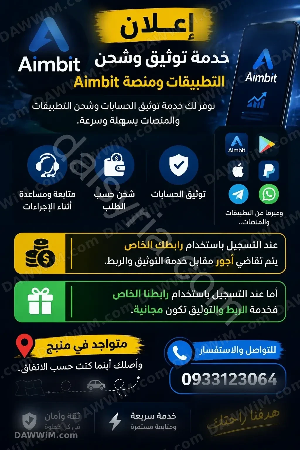 خدمة توثيق وشحن تطبيقات ومنصة Aimbit