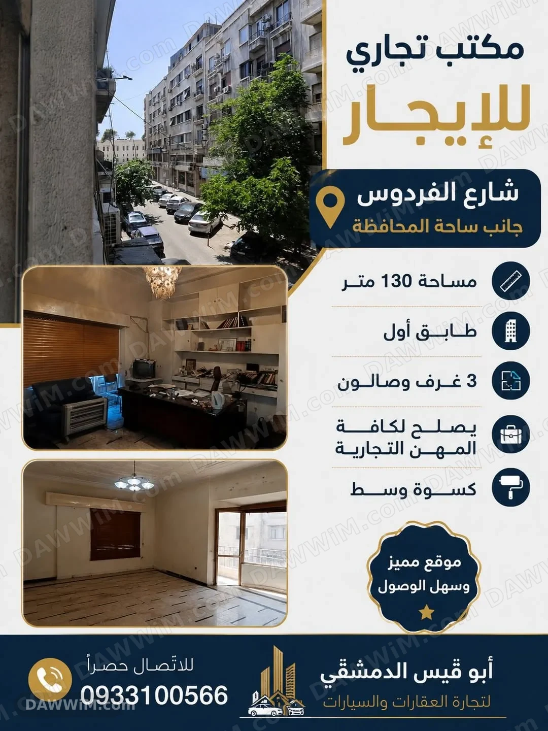 مكتب تجاري للإيجار في شارع الفردوس
