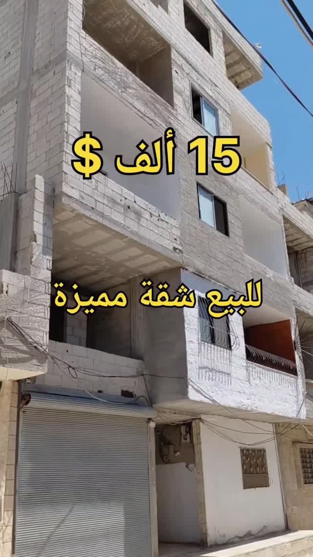 شقة مميزة للبيع في المهاجرين – الضاحية، حمص