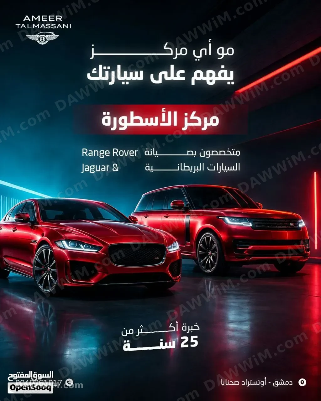 مركز الأسطورة لصيانة وخدمات السيارات البريطانية والإيطالية