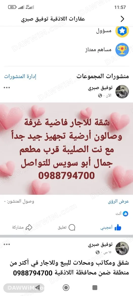 شقق ومكاتب ومحلات للبيع وللإيجار في اللاذقية