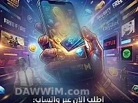خدمات شحن ألعاب وتجديد اشتراكات تطبيقات