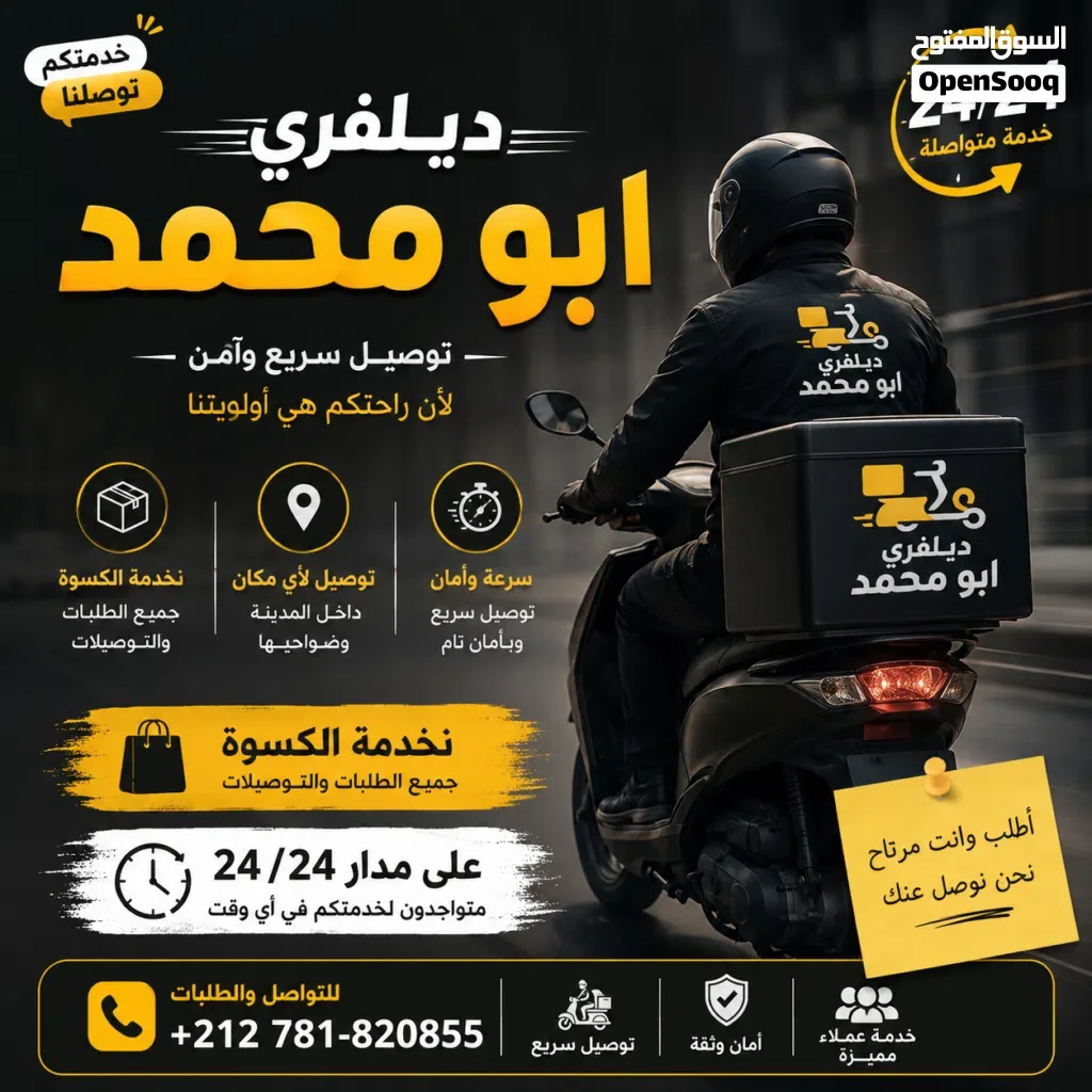خدمة توصيل ودليفري سريع وآمن في الكسوة وما حولها