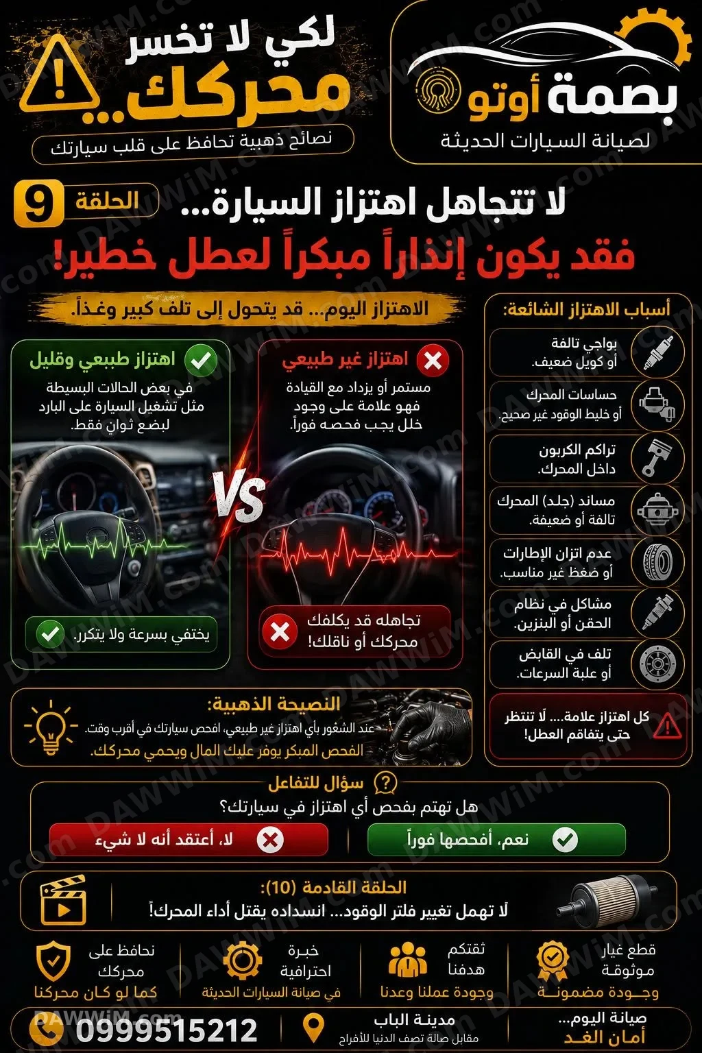 نصائح لصيانة السيارات من بصمة أوتو