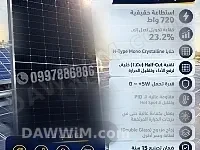 ألواح طاقة شمسية نانو كريستال استطاعة 700-720 واط