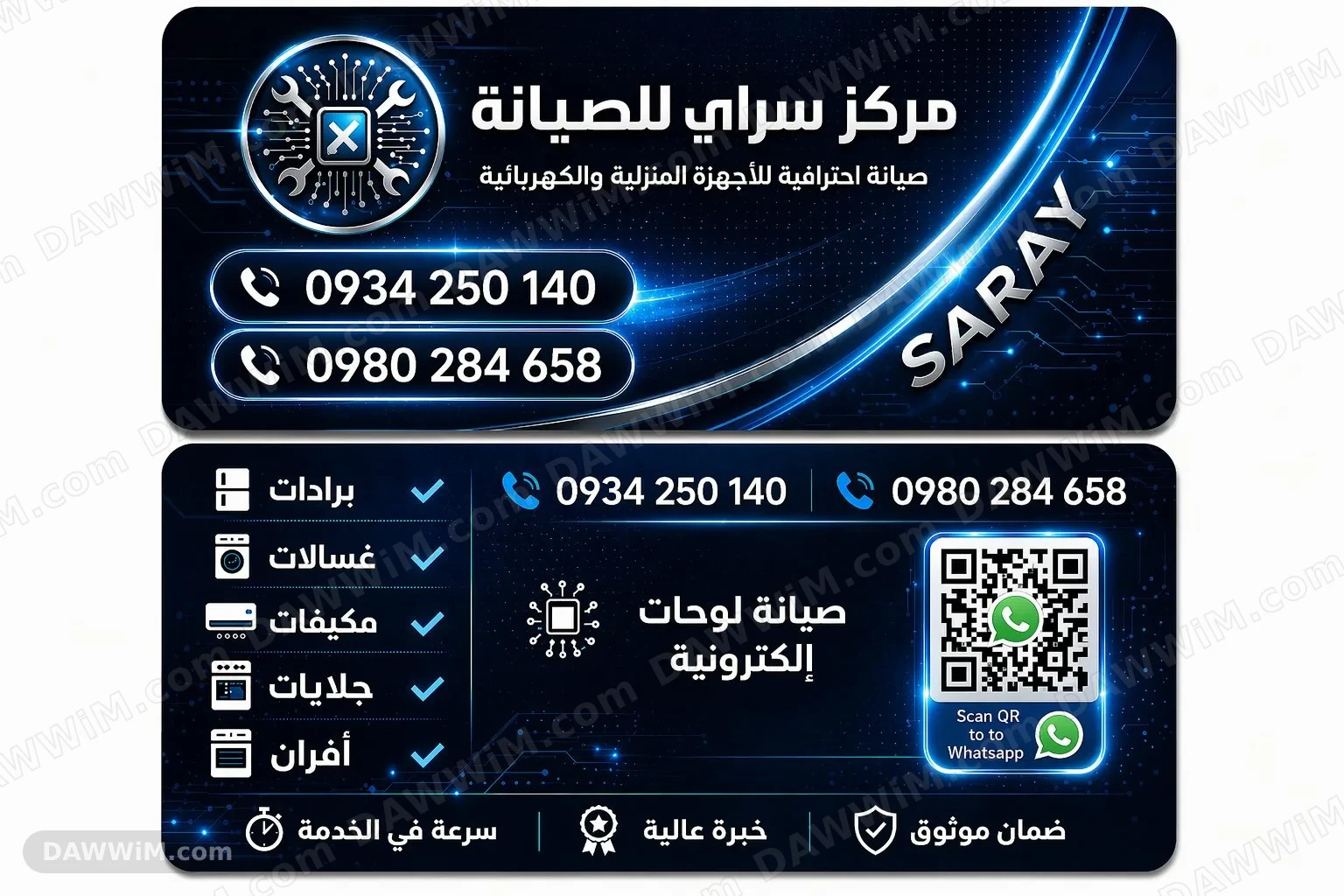 مركز سراي للصيانة للأجهزة المنزلية والكهربائية
