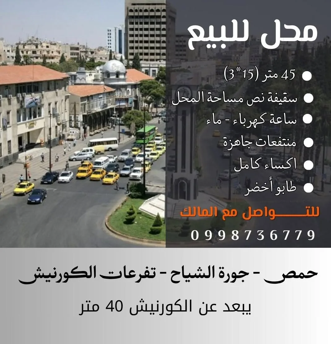 محل تجاري للبيع في جورة الشياح قرب الكورنيش