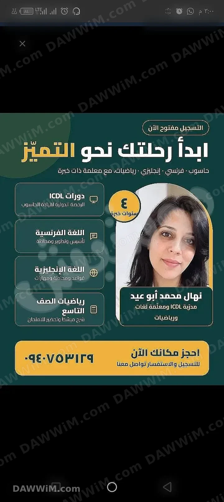 دروس تعليمية لغات و حاسوب - دمشق التضامن