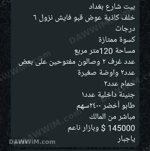 شقة سكنية للبيع في دمشق - شارع بغداد