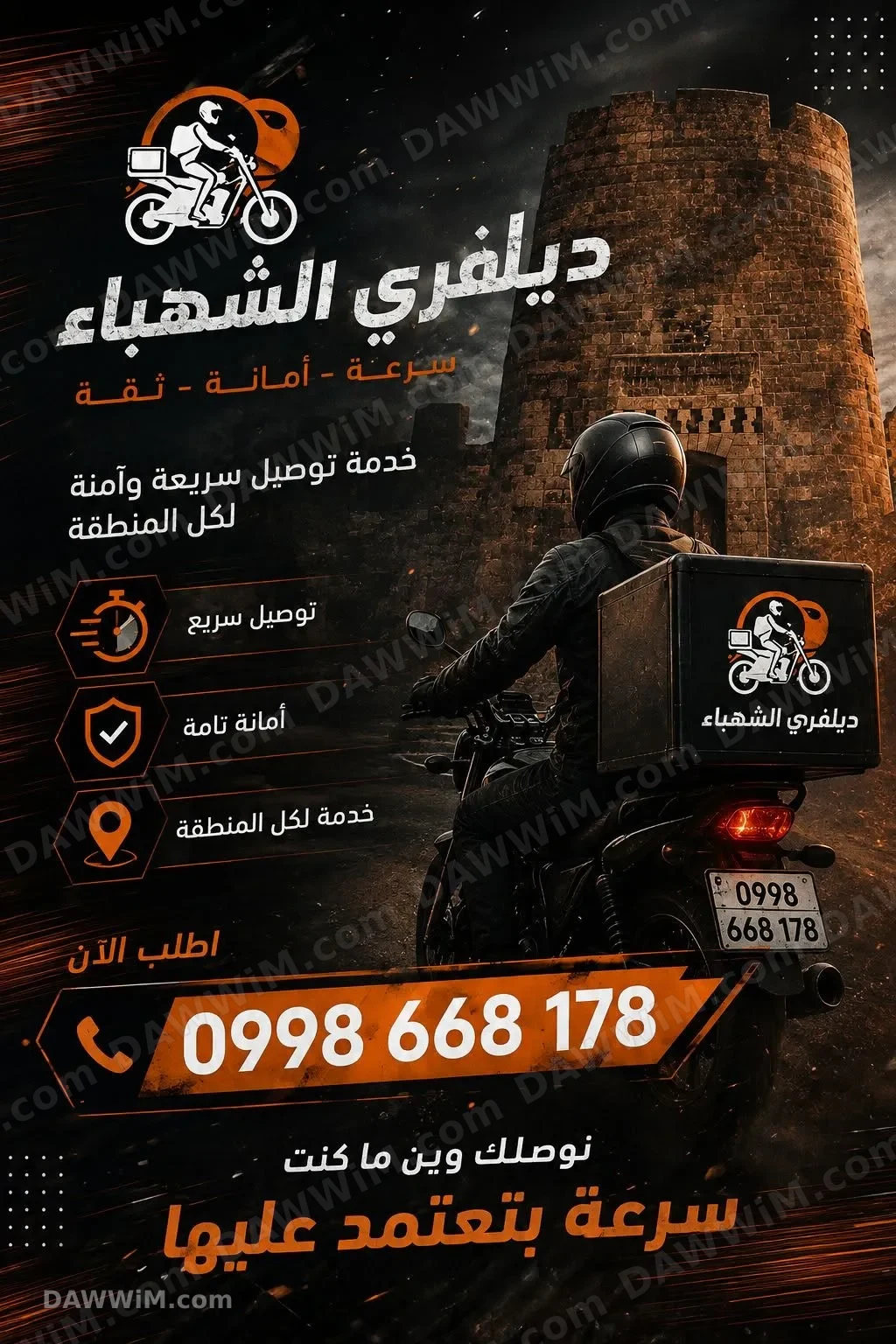خدمة ديلفري الشهباء - توصيل سريع وأمين