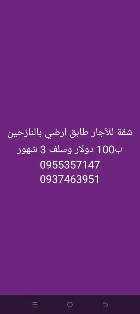 شقة للإيجار على طابق أرضي بالنازحين