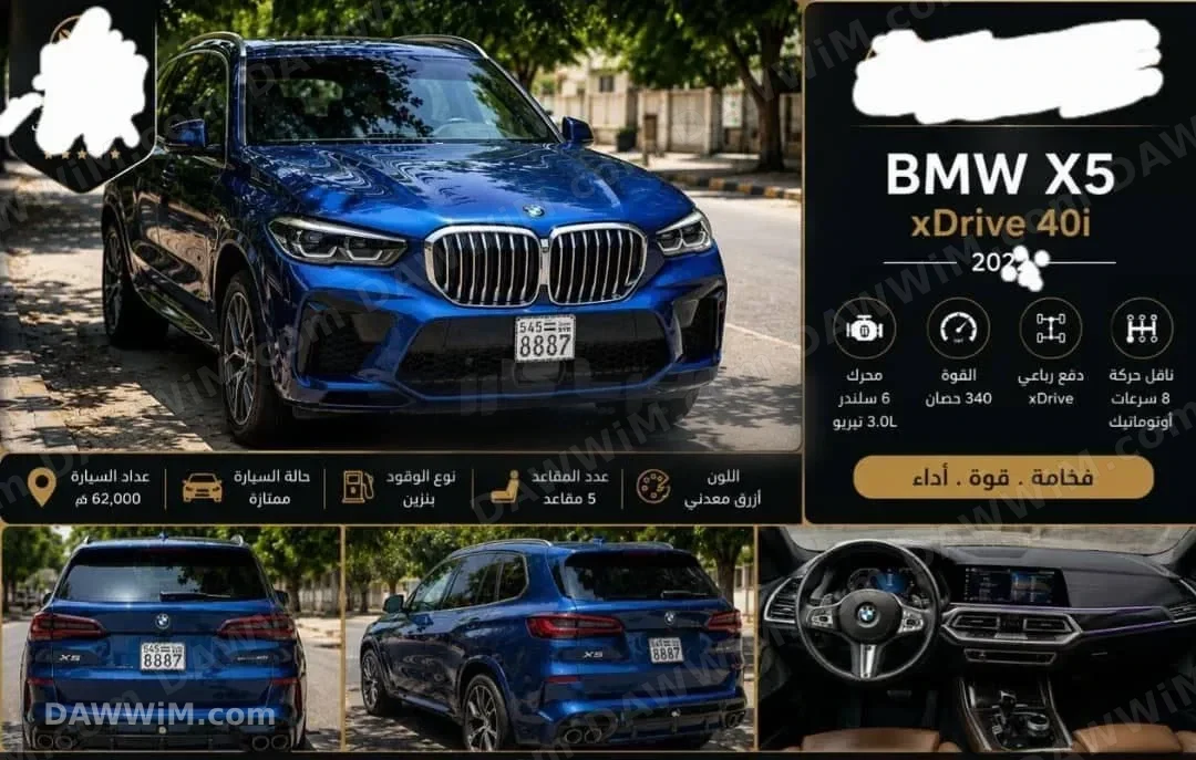 بي ام دبليو BMW X5 موديل 2023 للبيع