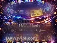 خدمات شحن ألعاب وتطبيقات (ببجي، فري فاير، جواكر)