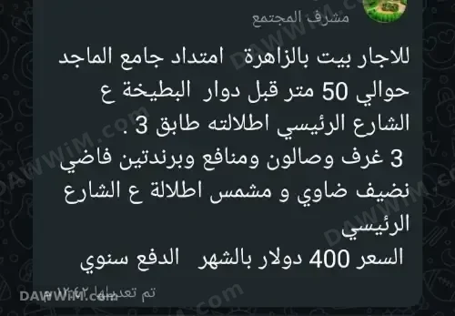 شقة للإيجار في الزاهرة، امتداد شارع الماجد