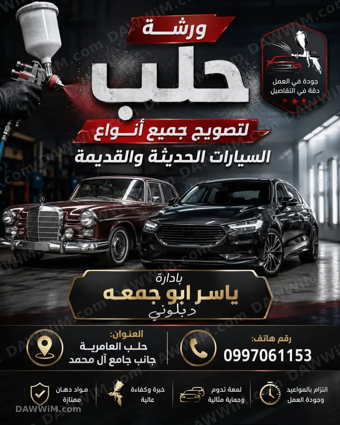 ورشة تصويج السيارات فقط