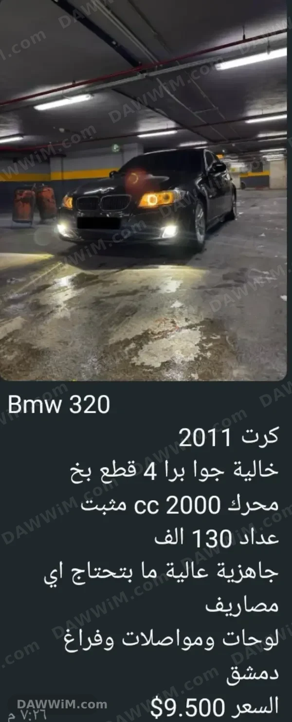بي إم دبليو 320 موديل 2011 للبيع