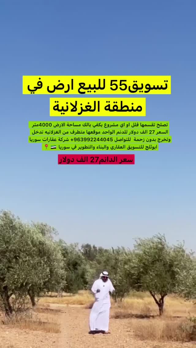 ارض في الغزلانية