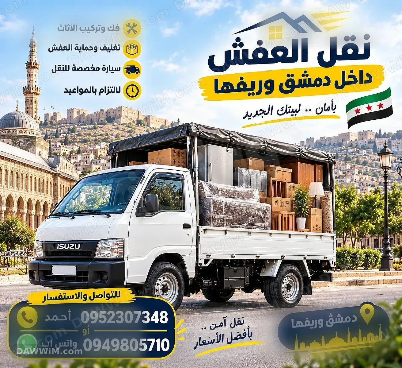 خدمة نقل عفش وبضائع داخل دمشق وريفها