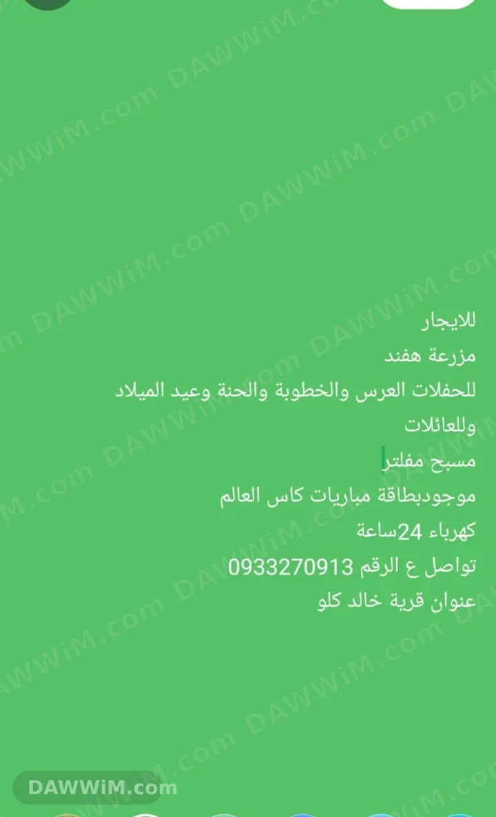 إيجار مزرعة ومسبح وقاعة مناسبة للعائلات والمناسبات