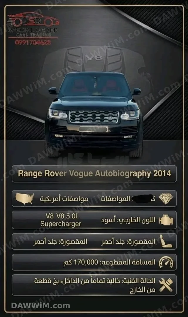 لاند روفر رنج روفر فوغ 2014
